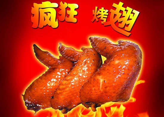 隆回疯狂烤翅
