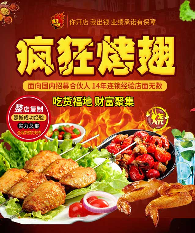 隆回变态辣烤翅